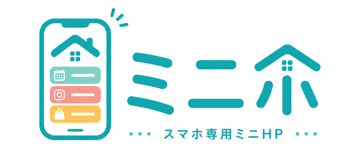 ミニホ スマホ専用ミニHP