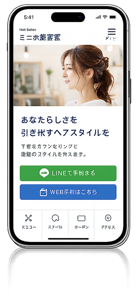 ミニホのスマホホームページ表示例